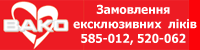 Вако, ПегИнтрон, Интрон, Флуцином, Темодал, Ремикейд, Келикс, Авастин, Весаноид, Герцептин, Кселода, Мабтера, Нейпоген, Пегасис, Рекармон, Тарцева, Бондронат,
ГА 40, Черновцы, Чернівці, Черновцов, Чернівців, Чернівецька область, Черновицкая область, аптека, аптеки Черновцов, дежурная аптека, социальная аптека, заказ эксклюзивных лекарств, аптечная сеть,
сеть аптек, мережа аптечна, соціальна аптека, замовлення ексклюзивних ліків в Чернівцях, Эксклюзивные лекарства в Черновцах