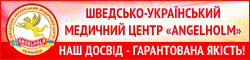 Angelholm (Енгельхольм), шведсько-український медичний центр - Карта Чернівців - Електронна карта Чернівців - Бізнес-довідник Чернівці - Інформаційна система eCity - Бізнес-каталог підприємств Чернівців - Телефонний довідник Чернівців